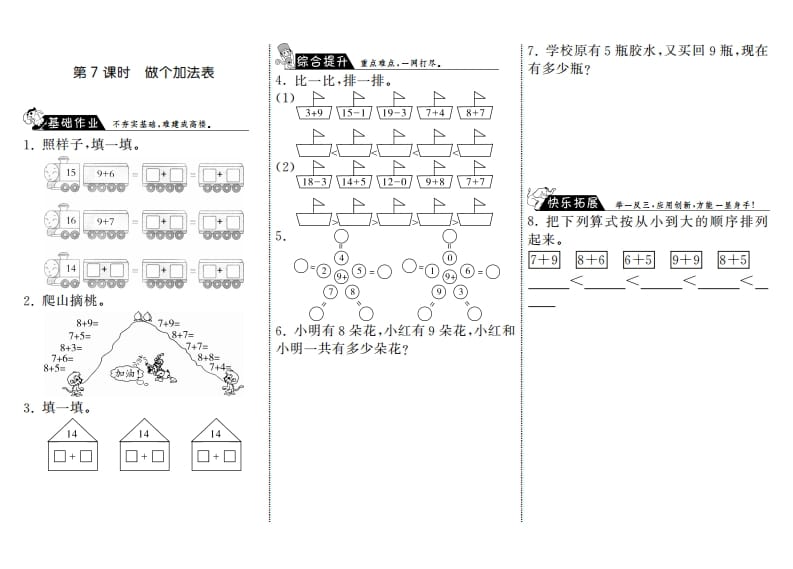 一年级数学上册7.7做个加法表·(北师大版)-云锋学科网