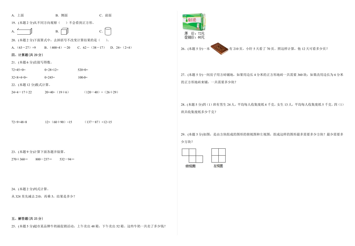 图片[2]-四年级数学下册第一次月考测试卷（试题）人教版-云锋学科网