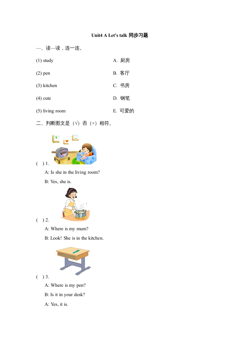 四年级英语上册Unit4_A_Let’s_talk同步习题（人教版一起点）-云锋学科网