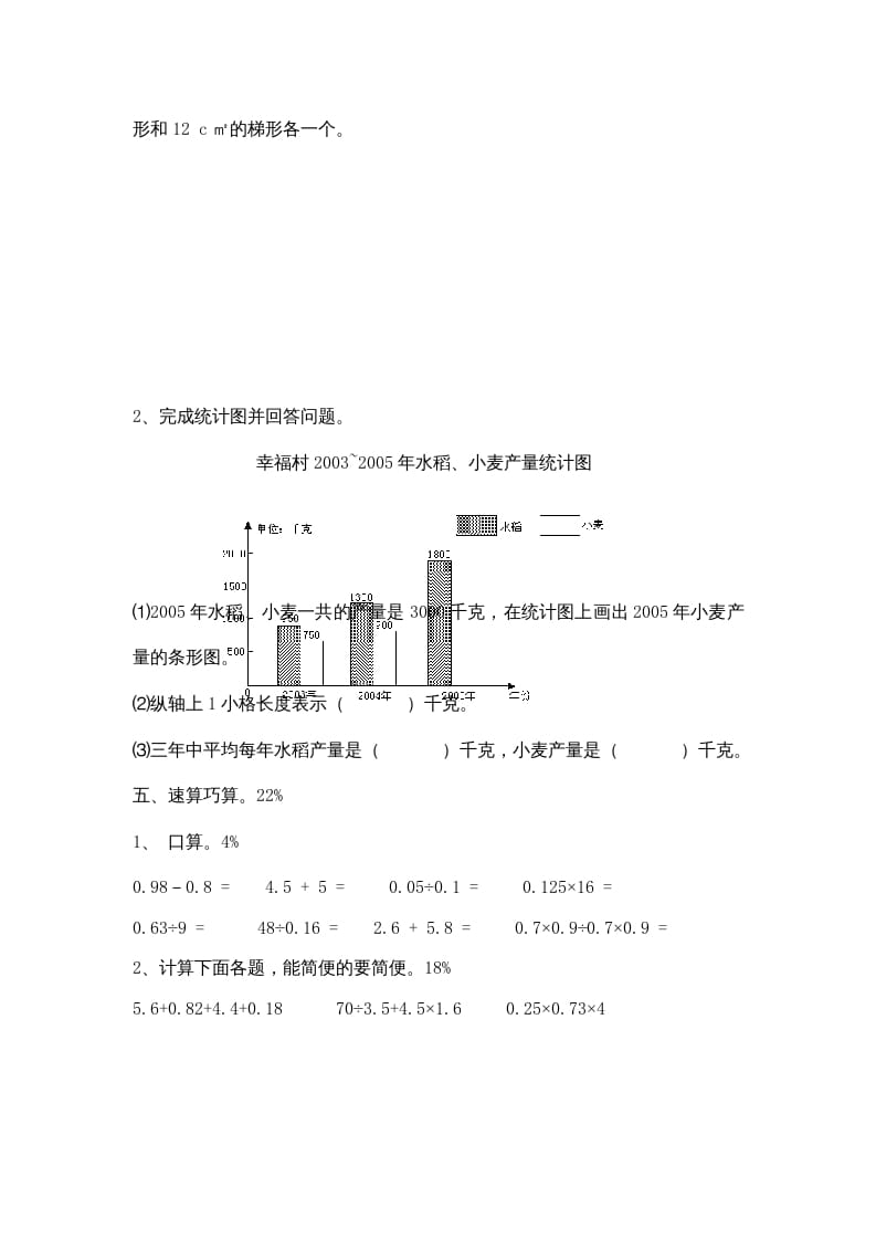 图片[3]-五年级数学上册期中综合练习题(5)（苏教版）-云锋学科网