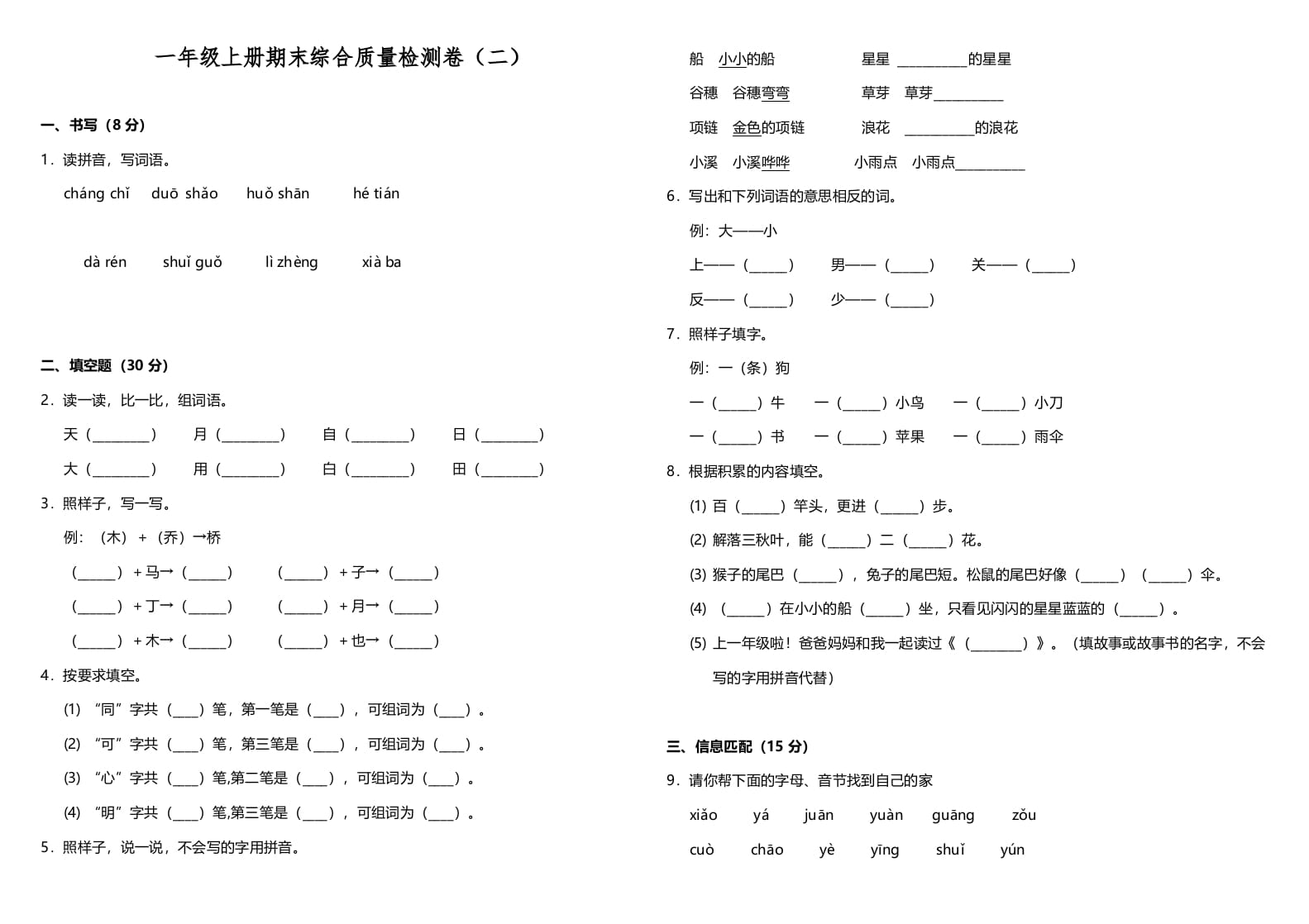 一年级语文上册期中测试卷-部编(2)（部编版）-云锋学科网