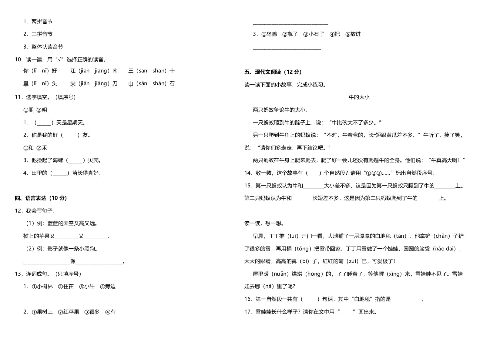 图片[2]-一年级语文上册期中测试卷-部编(2)（部编版）-云锋学科网