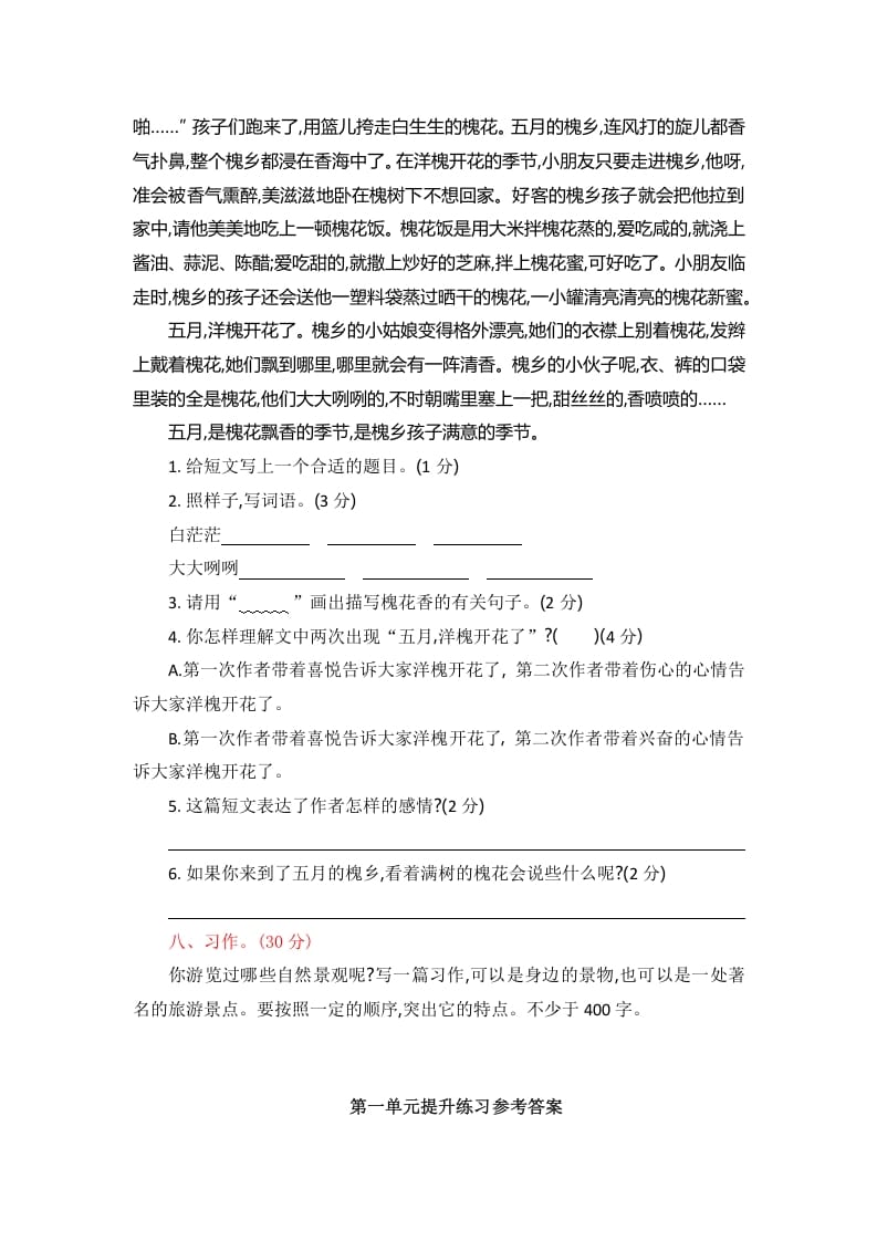 图片[3]-四年级语文上册第一单元提升练习-云锋学科网