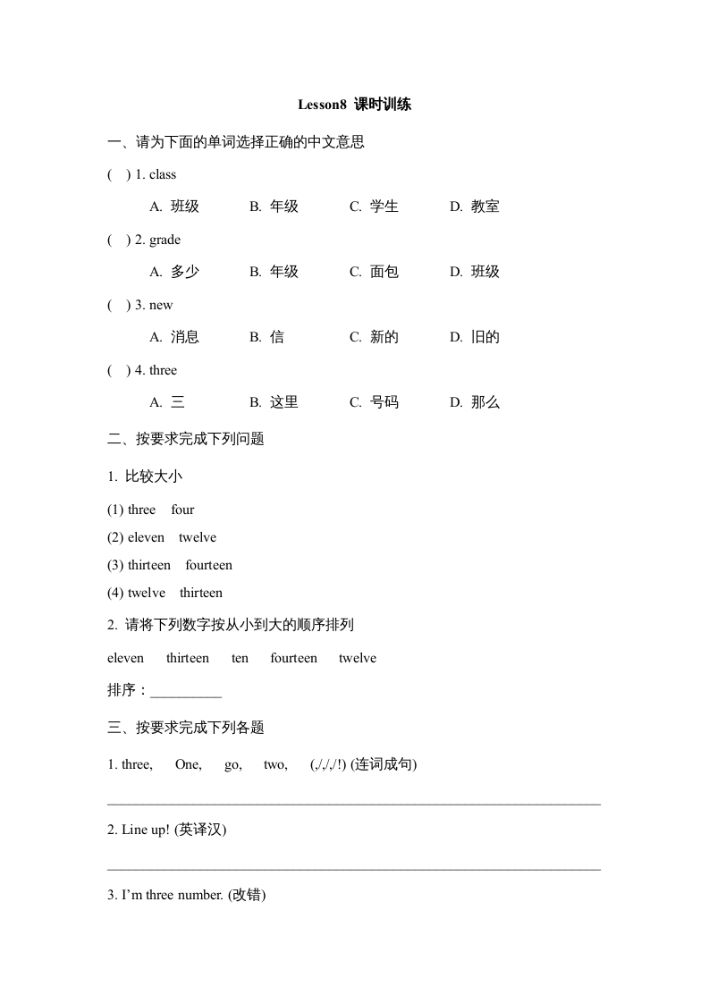 四年级英语上册Lesson8_课时训练（人教版一起点）-云锋学科网