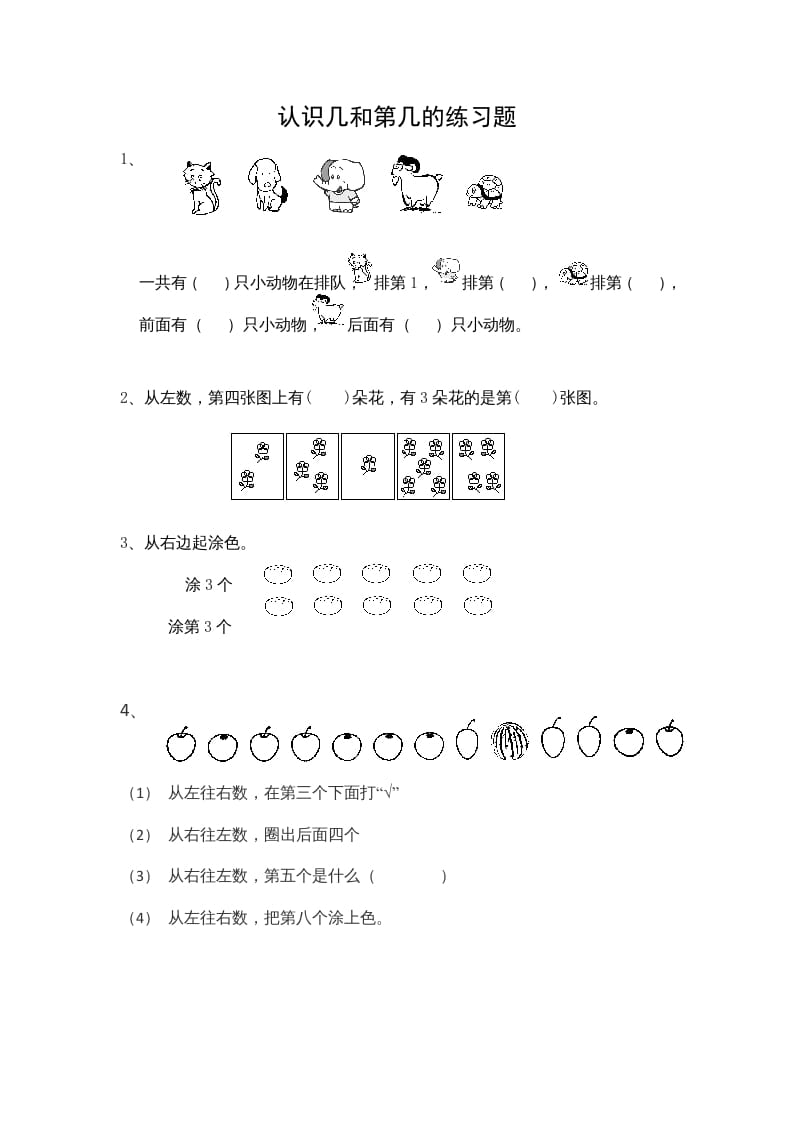 一年级数学上册5.2认识几和第几（苏教版）-云锋学科网