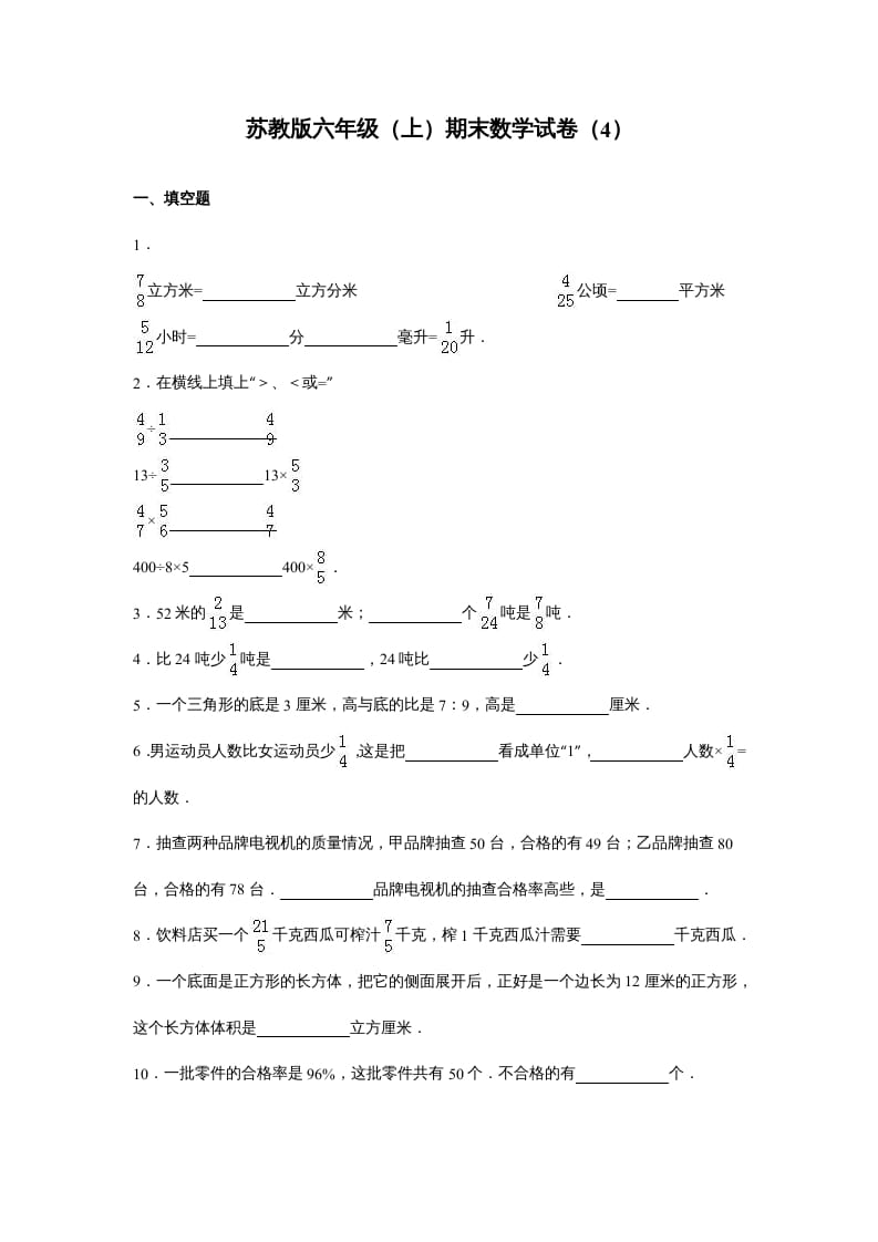 六年级数学上册苏教版六年级上学期期末测试卷7期末检测试卷（苏教版）-云锋学科网