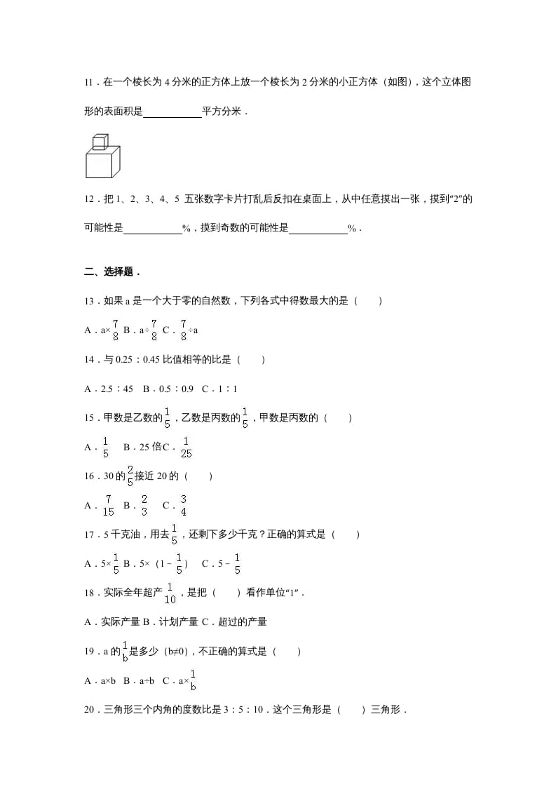 图片[2]-六年级数学上册苏教版六年级上学期期末测试卷7期末检测试卷（苏教版）-云锋学科网