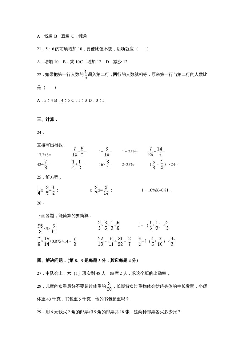 图片[3]-六年级数学上册苏教版六年级上学期期末测试卷7期末检测试卷（苏教版）-云锋学科网