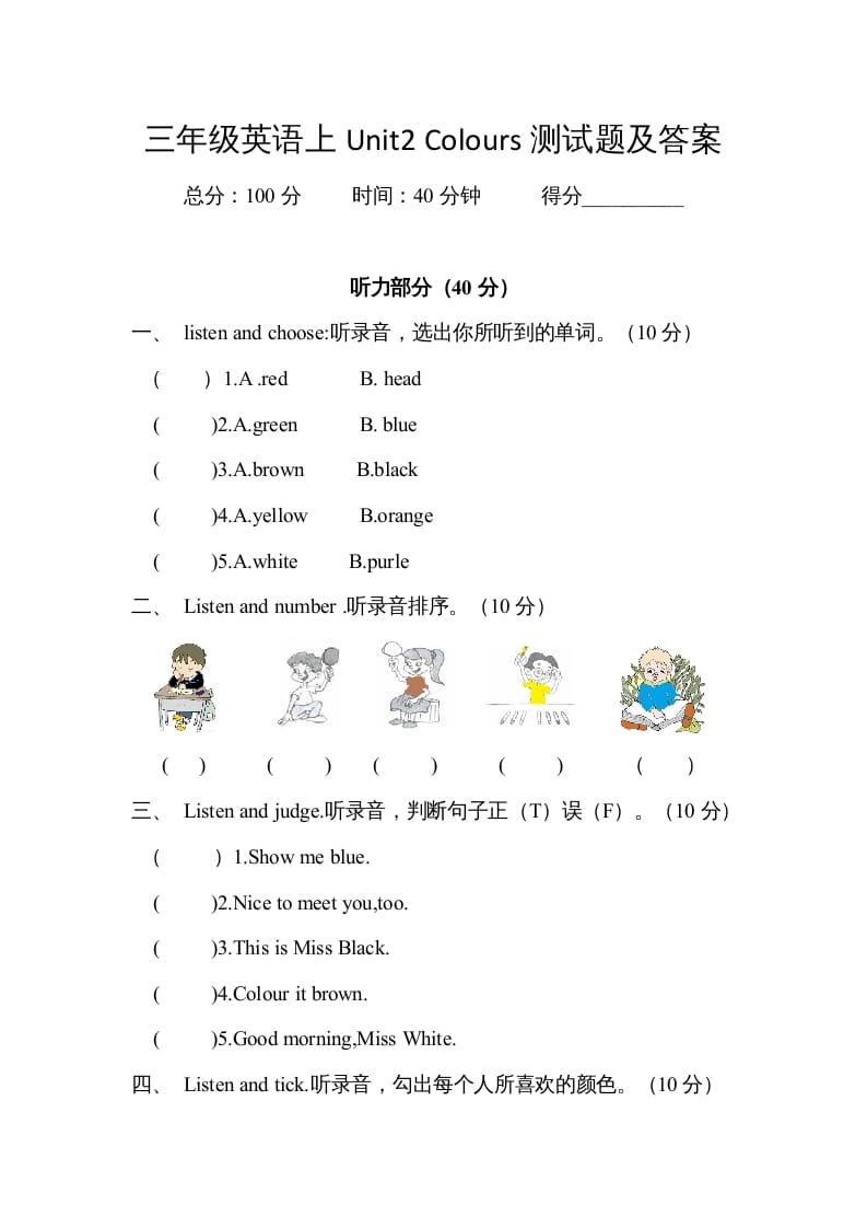 三年级英语上册Unit2colours单元测试及答案（人教PEP）-云锋学科网