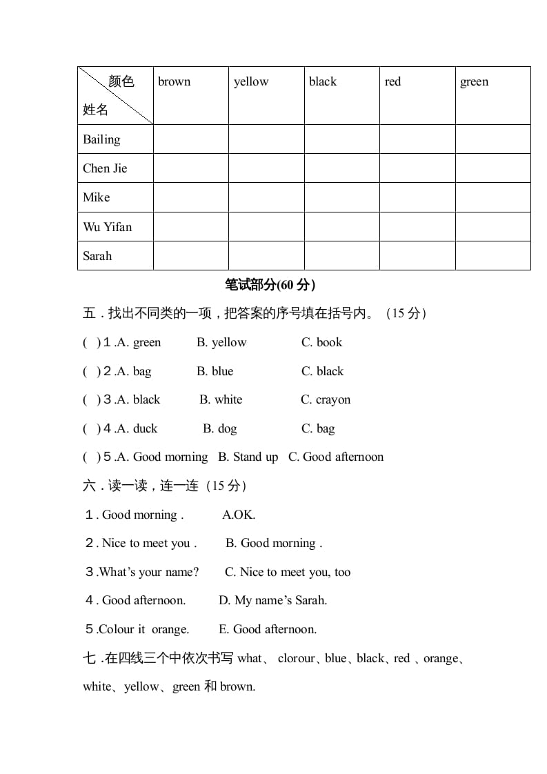 图片[2]-三年级英语上册Unit2colours单元测试及答案（人教PEP）-云锋学科网