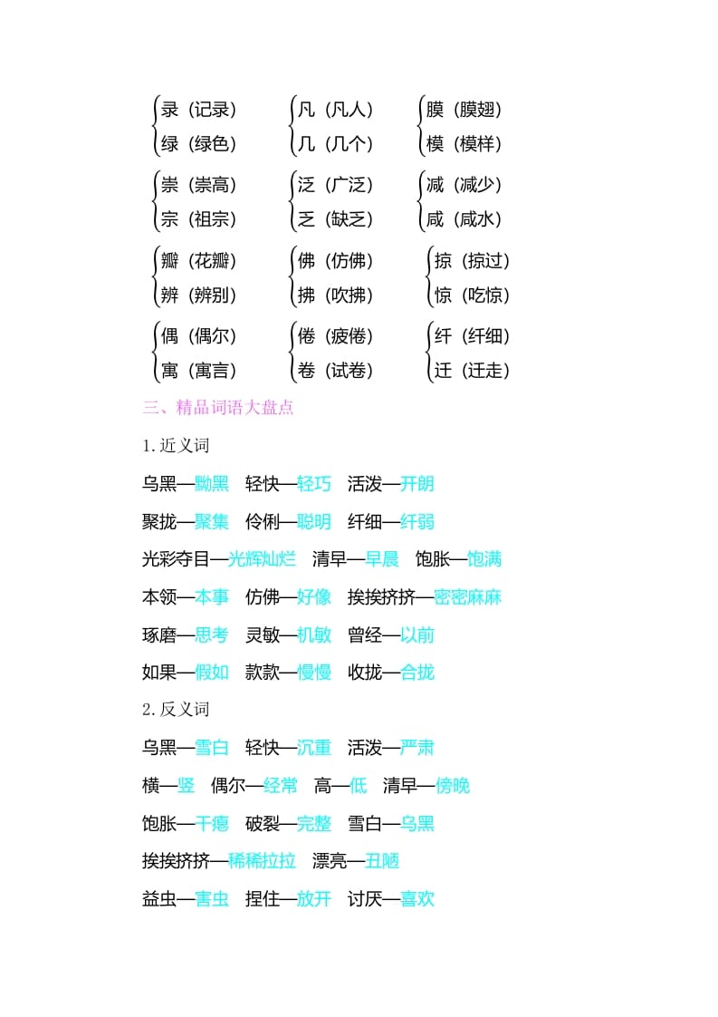 图片[2]-三年级语文下册知识小结-第一单元-云锋学科网