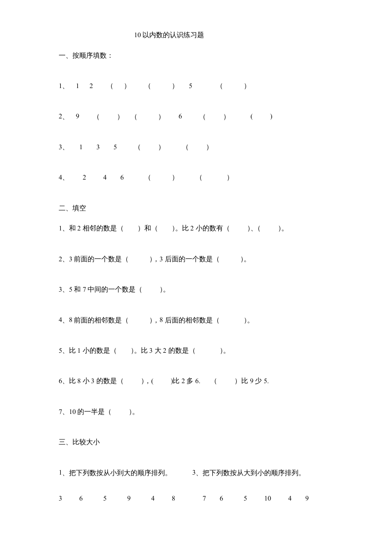 一年级数学上册《第5单元试题》认识10以内的数(3)（苏教版）-云锋学科网