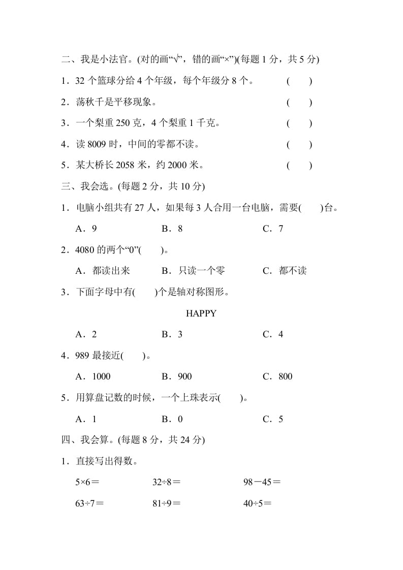 图片[2]-二年级数学下册期末检测卷6（人教版）-云锋学科网