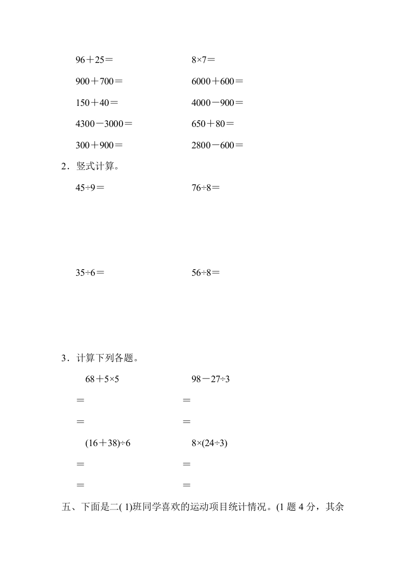 图片[3]-二年级数学下册期末检测卷6（人教版）-云锋学科网