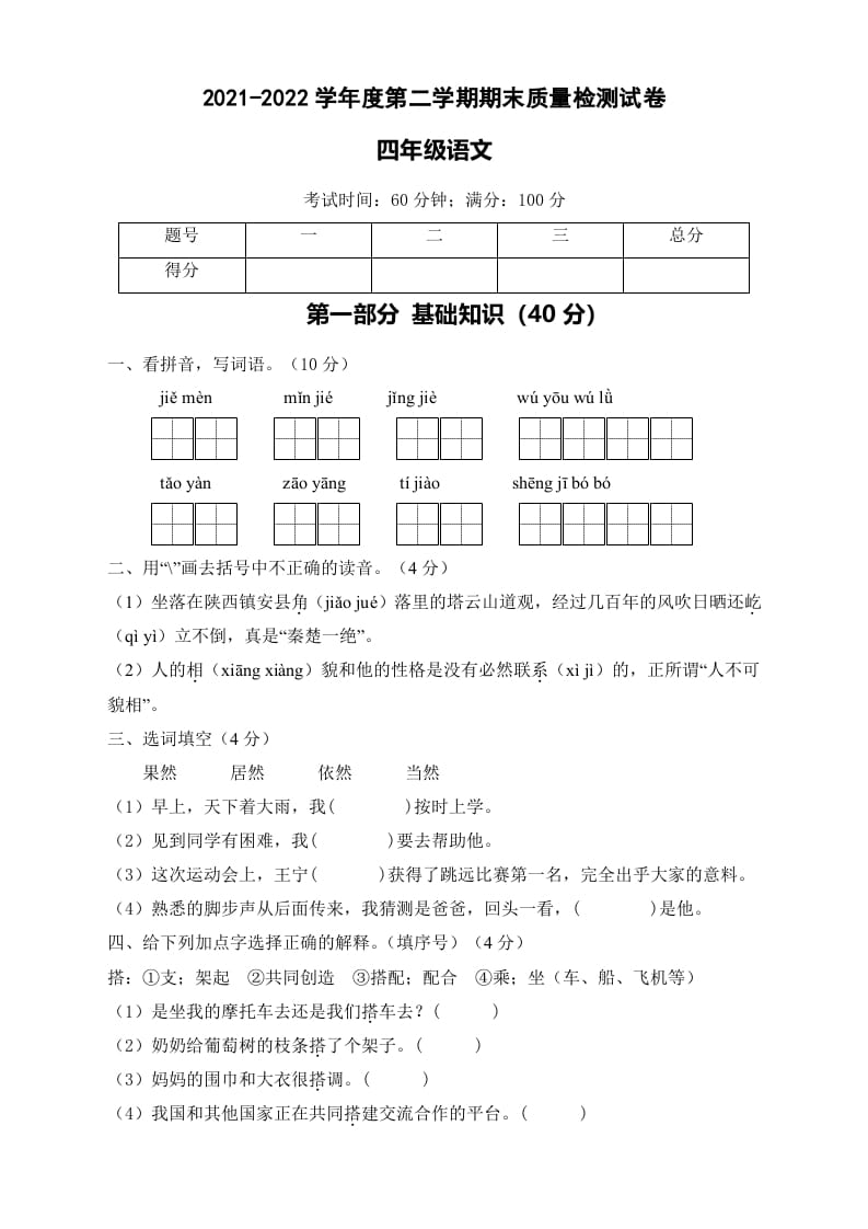 四年级语文下册期末测试A卷（试题）部编版-云锋学科网