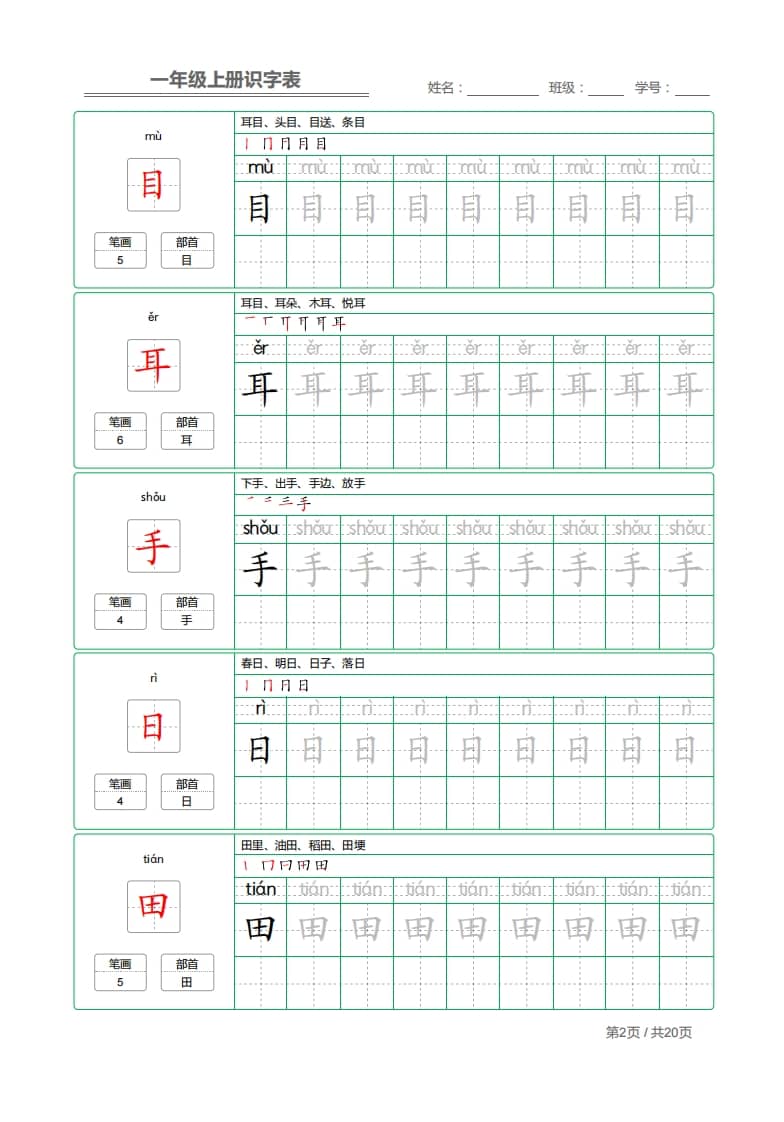 图片[2]-一年级语文上册2021部编写字表字帖（共20页）PDF（部编版）-云锋学科网