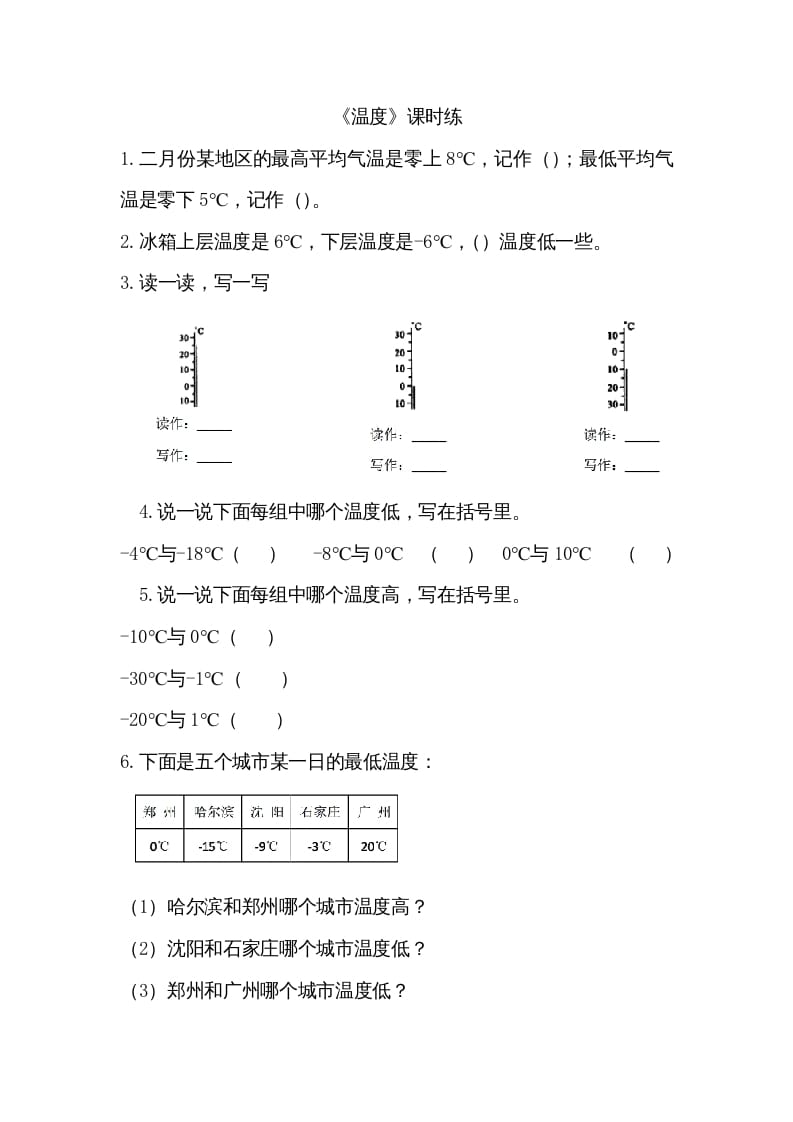 四年级数学上册7.1温度（北师大版）-云锋学科网