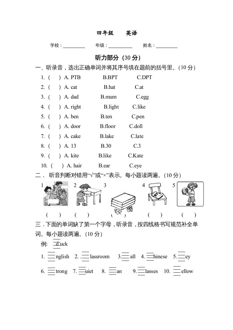 四年级英语上册期中试题（人教PEP）-云锋学科网