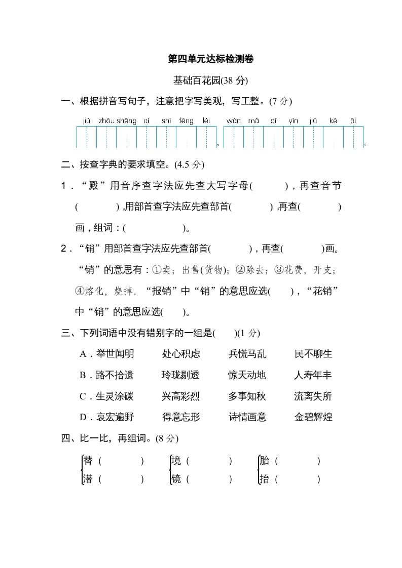 五年级语文上册第四单元达标检测卷（一）（部编版）-云锋学科网