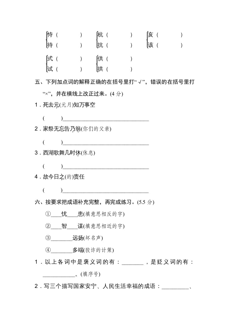 图片[2]-五年级语文上册第四单元达标检测卷（一）（部编版）-云锋学科网