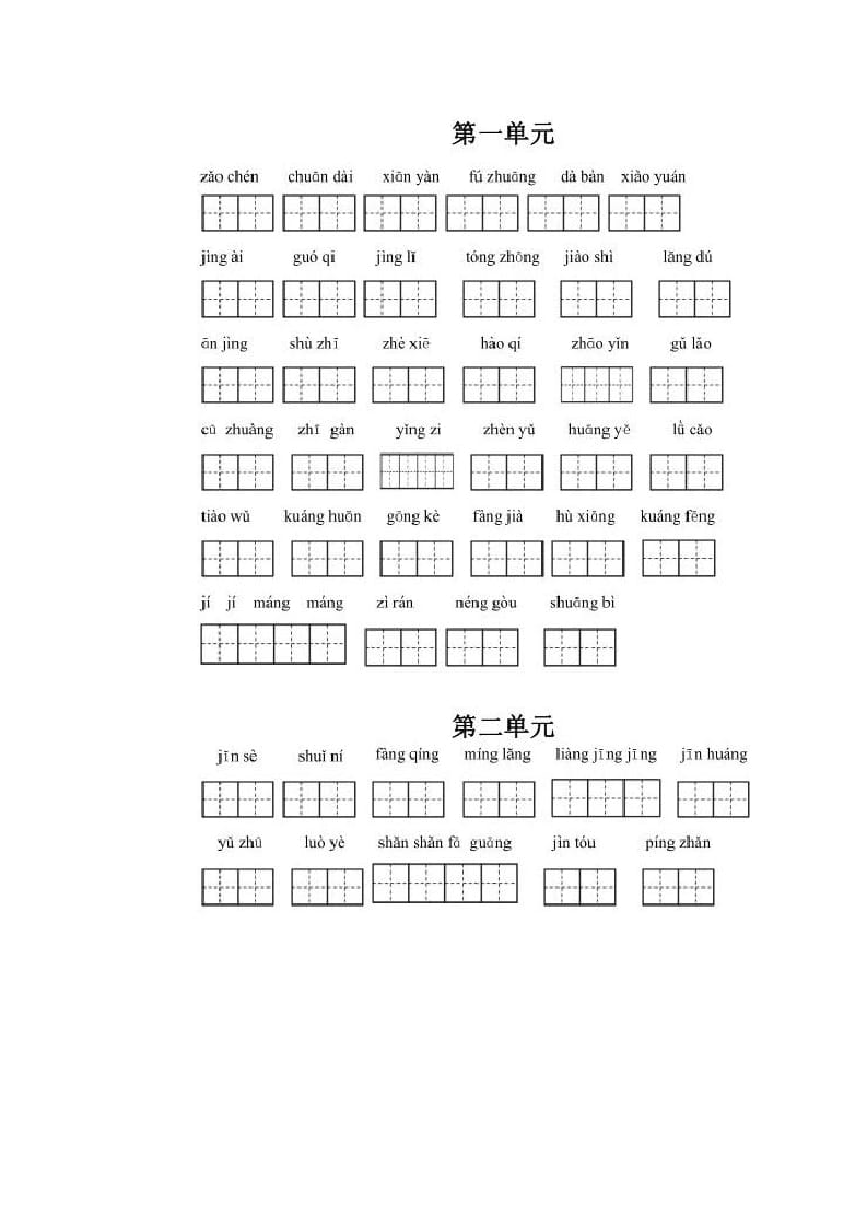 三年级语文上册上看拼音写词语（部编版）-云锋学科网