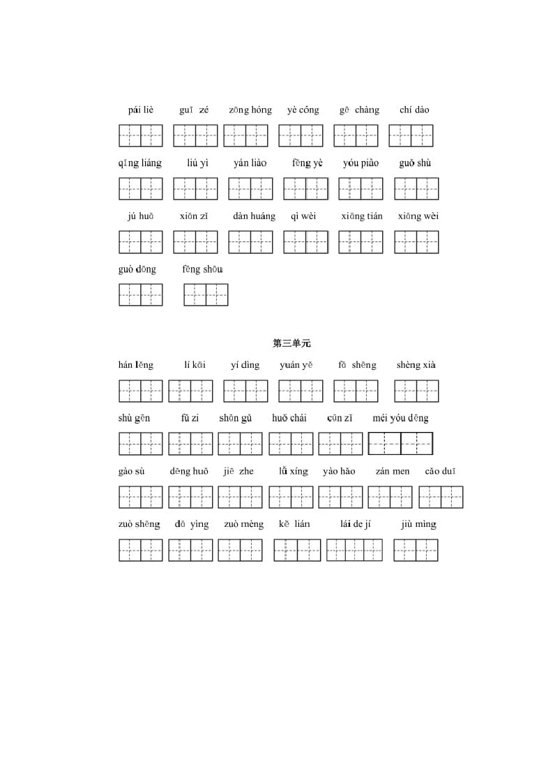 图片[2]-三年级语文上册上看拼音写词语（部编版）-云锋学科网