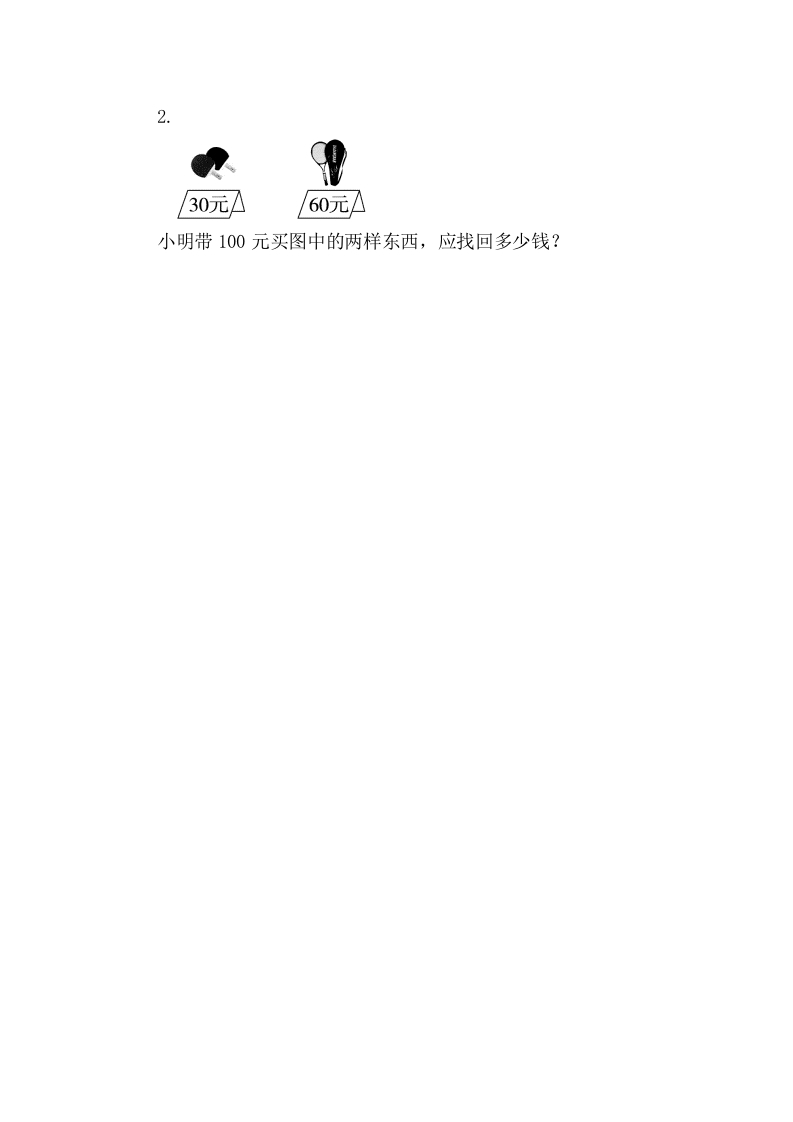 图片[2]-一年级数学下册6.1整十数加、减整十数-云锋学科网