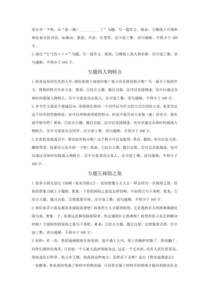 图片[2]-五年级语文上册.【习作专项复习】新部编版五年级下册习作专项复习（部编版）-云锋学科网