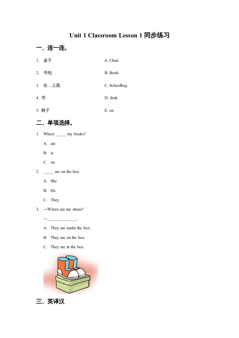 一年级英语上册Unit1ClassroomLesson1同步练习2（人教一起点）-云锋学科网