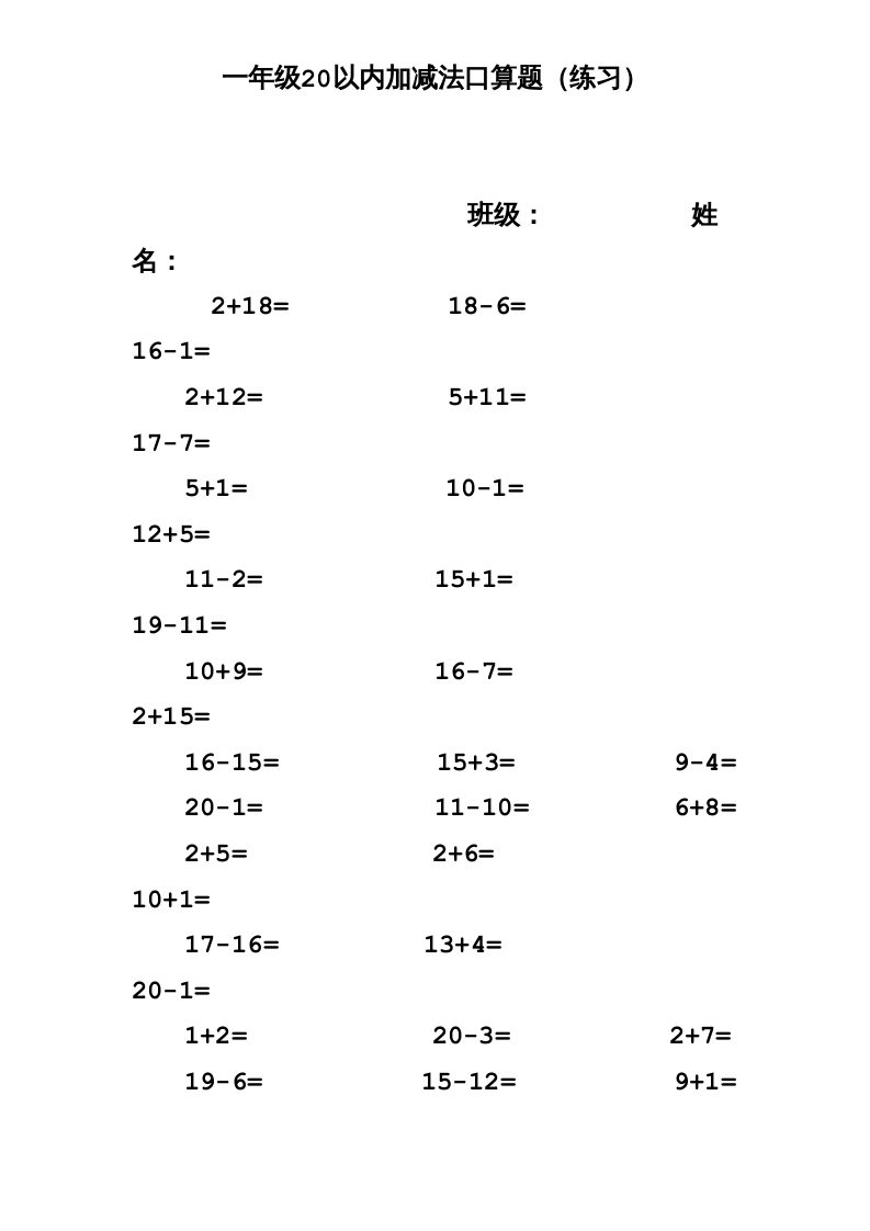 一年级数学上册专题训练—20以内加减法口算题(1000道)（苏教版）-云锋学科网