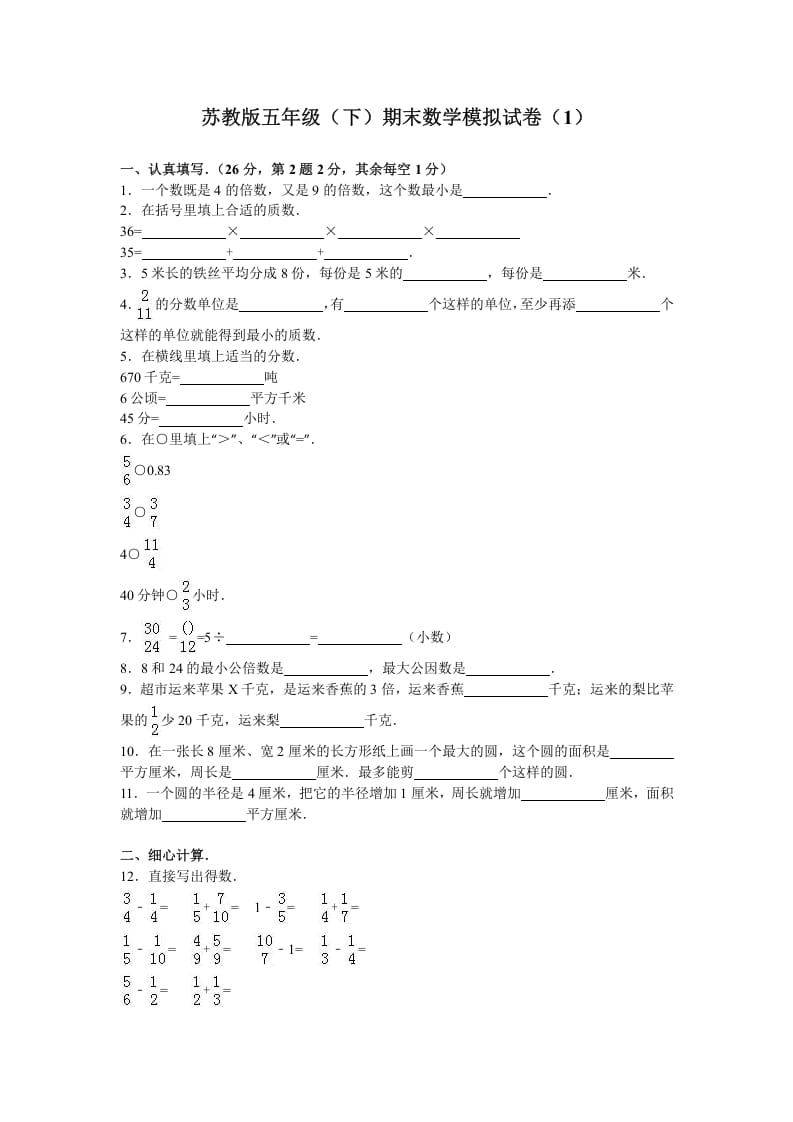 五年级数学下册苏教版下学期期末测试卷11-云锋学科网