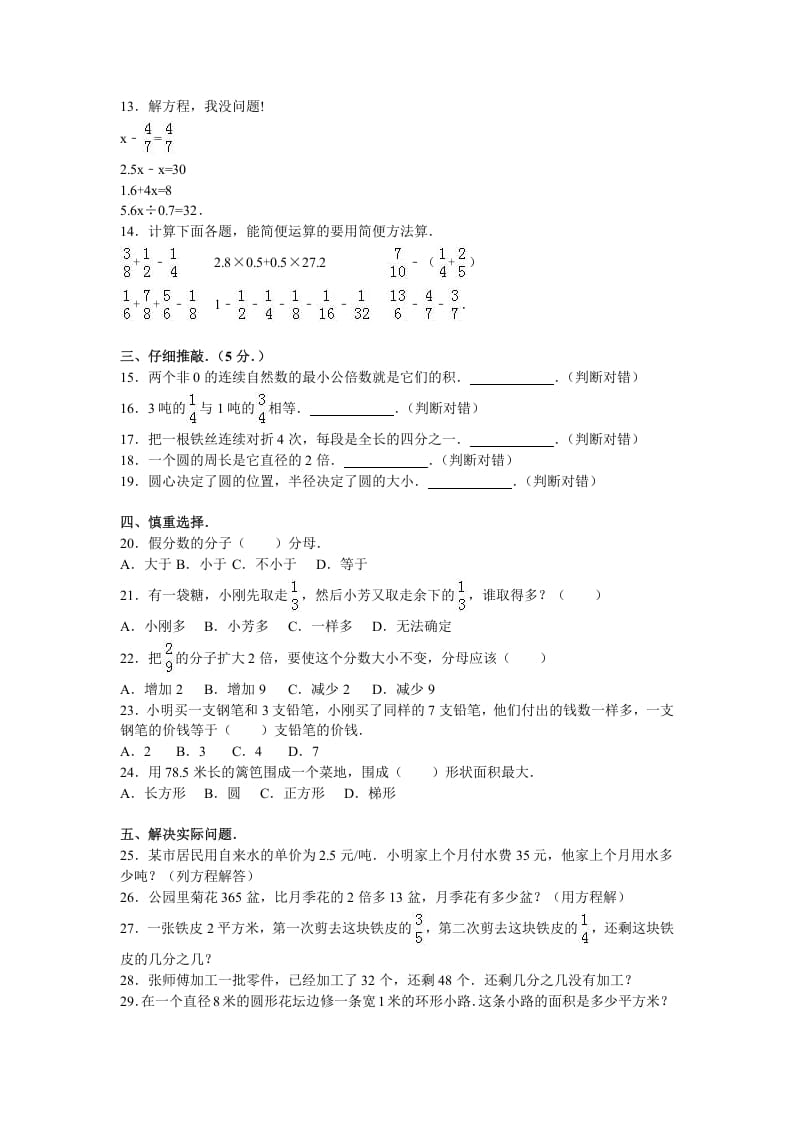 图片[2]-五年级数学下册苏教版下学期期末测试卷11-云锋学科网