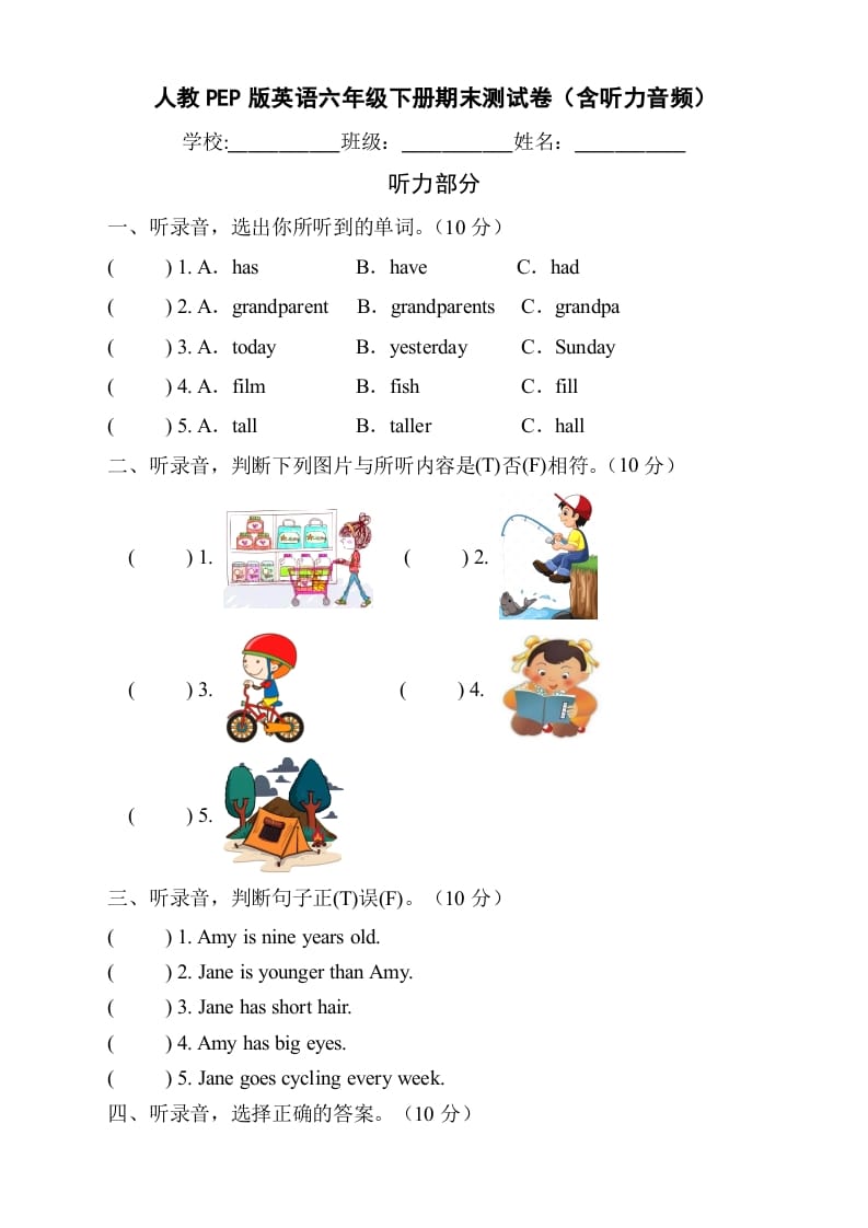 六年级英语下册人教PEP版期末测试B卷（含听力音频）-云锋学科网