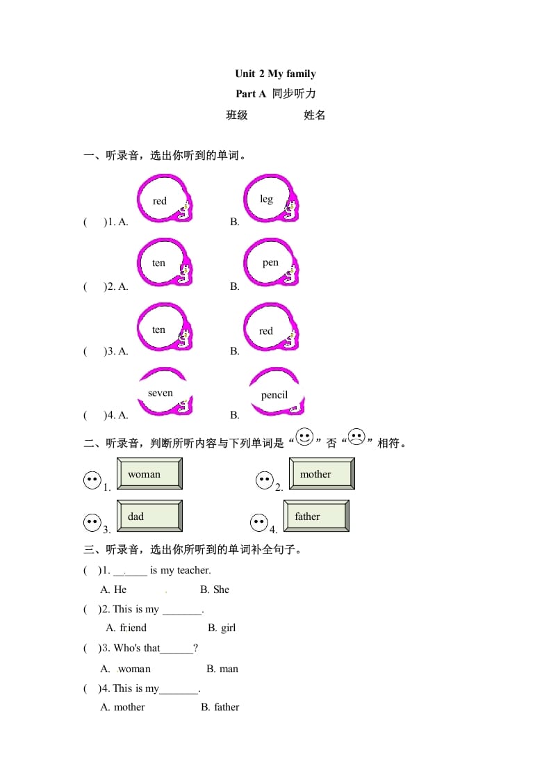 三年级英语下册同步听力训练-Unit2MyfamilyPartA人教PEP版-云锋学科网