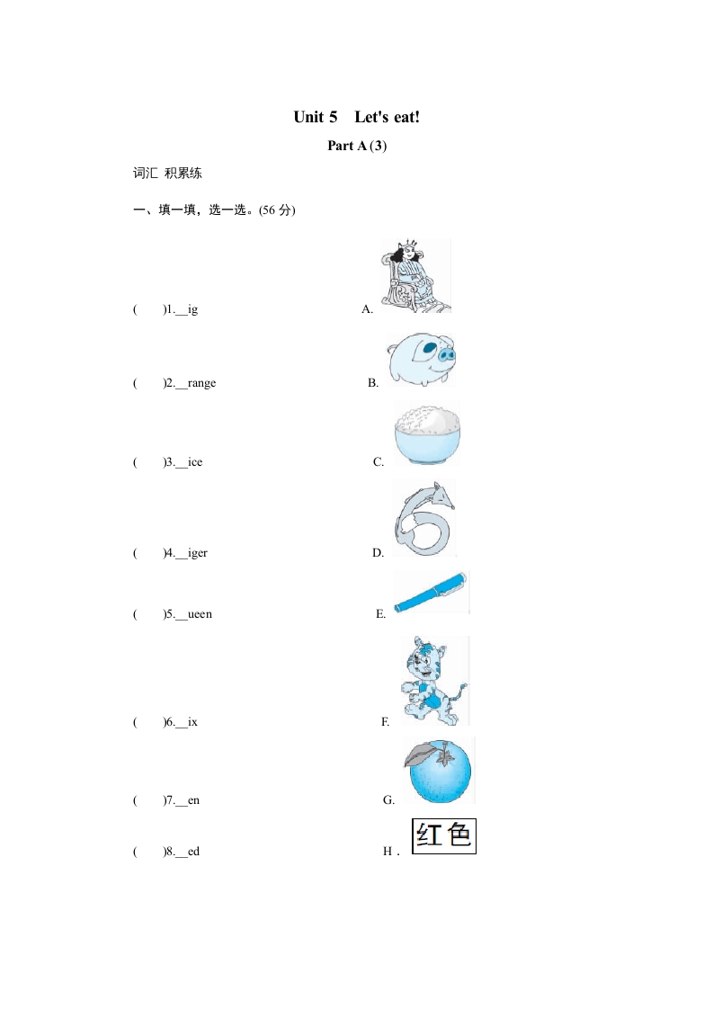 三年级英语上册课时测评unit5Let’seat-PartA练习及答案(3)（人教PEP）-云锋学科网