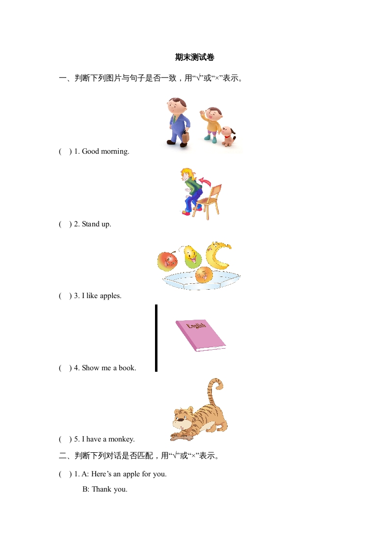 一年级英语上册期末测试卷(1)（人教一起点）-云锋学科网