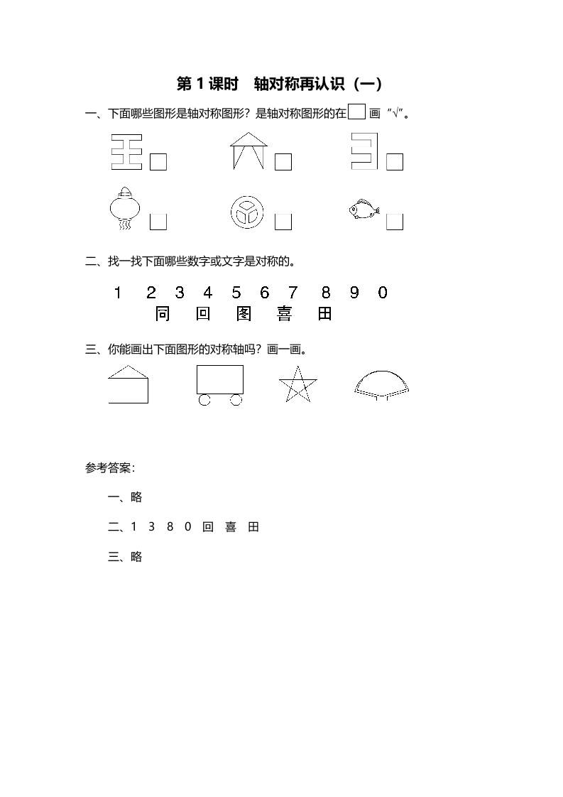 五年级数学上册第1课时轴对称再认识（一）（北师大版）-云锋学科网