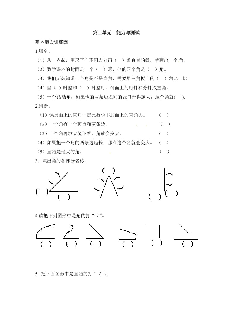 二年级数学上册第3单元测试卷2（人教版）-云锋学科网