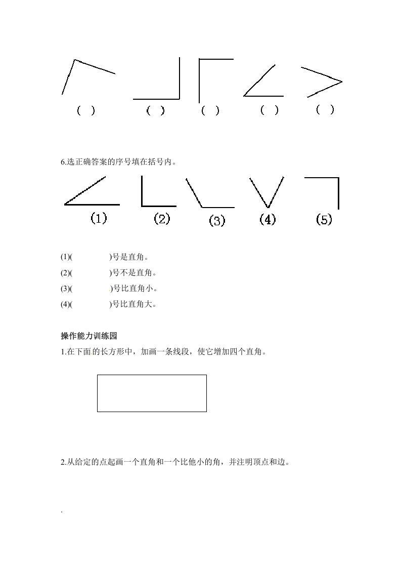 图片[2]-二年级数学上册第3单元测试卷2（人教版）-云锋学科网