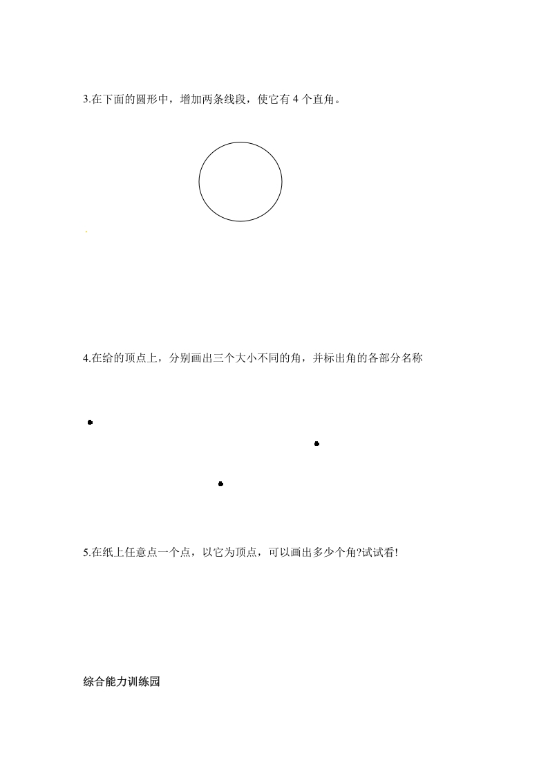 图片[3]-二年级数学上册第3单元测试卷2（人教版）-云锋学科网