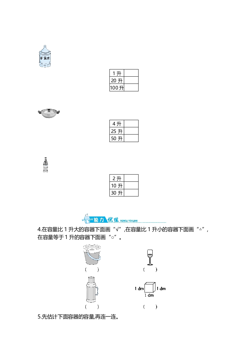 图片[2]-四年级数学上册第1单元第1课时认识容量和升（苏教版）-云锋学科网