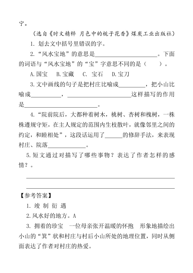 图片[2]-四年级语文下册类文阅读-2乡下人家-云锋学科网