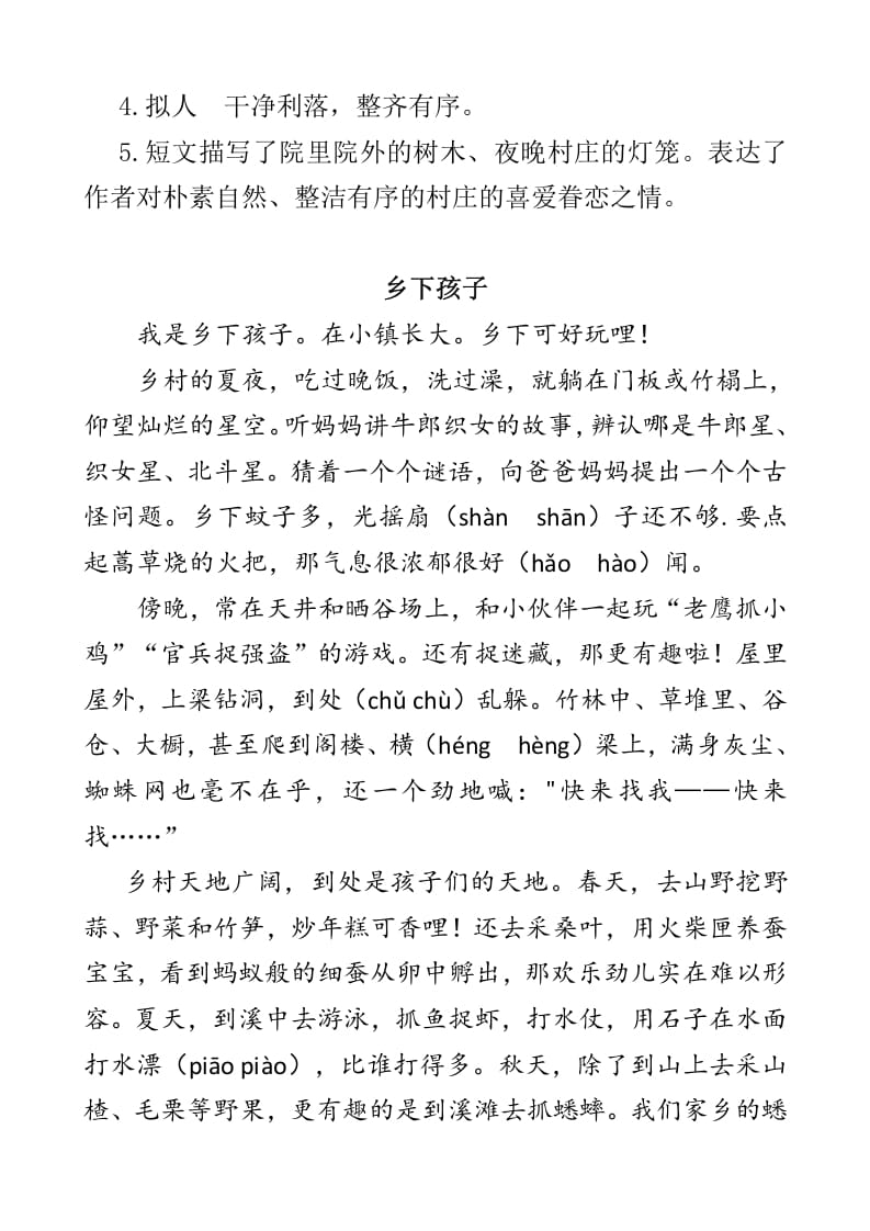 图片[3]-四年级语文下册类文阅读-2乡下人家-云锋学科网