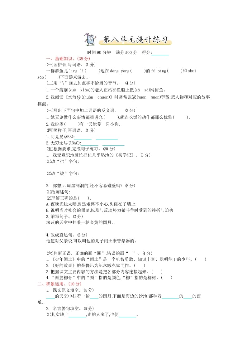 六年级语文上册第八单元提升练习（部编版）-云锋学科网