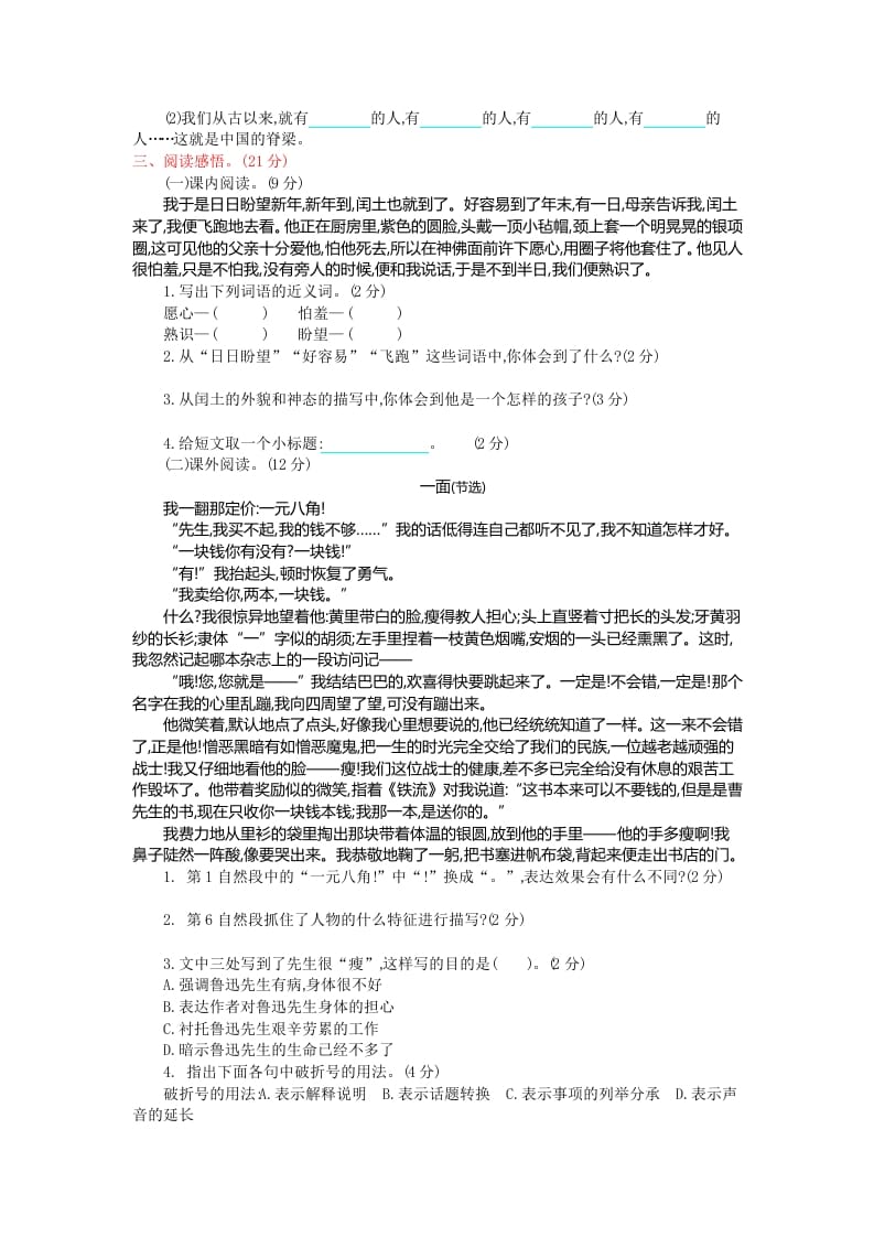 图片[2]-六年级语文上册第八单元提升练习（部编版）-云锋学科网