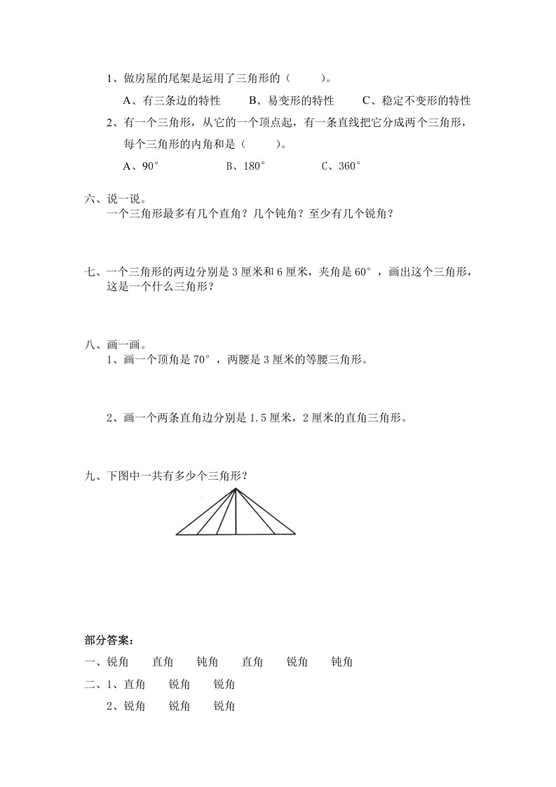 图片[2]-四年级数学下册北师大版小学第二单元《认识三角形和四边形——三角形分类》同步检测（附答案）-云锋学科网