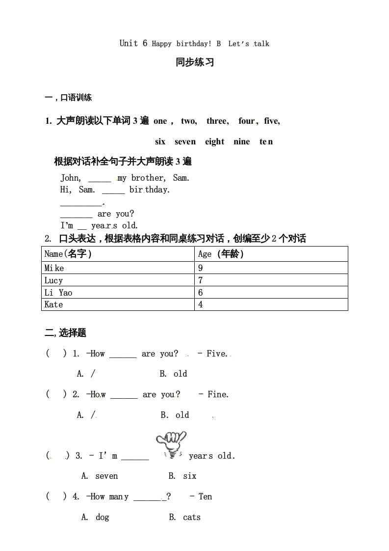 三年级英语上册Unit6Happybirthday!BLet’stalk练习（人教PEP）-云锋学科网