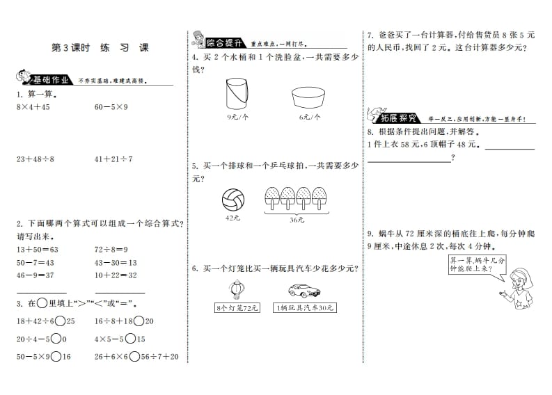 三年级数学上册1.3练习课·（北师大版）-云锋学科网