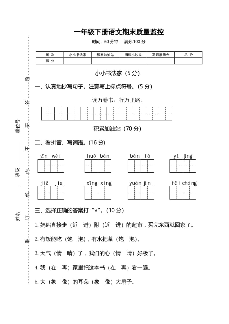 一年级语文下册期末试卷3-云锋学科网