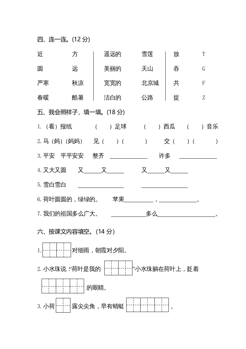 图片[2]-一年级语文下册期末试卷3-云锋学科网